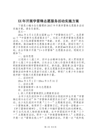 XX年开展学雷锋志愿服务活动方案