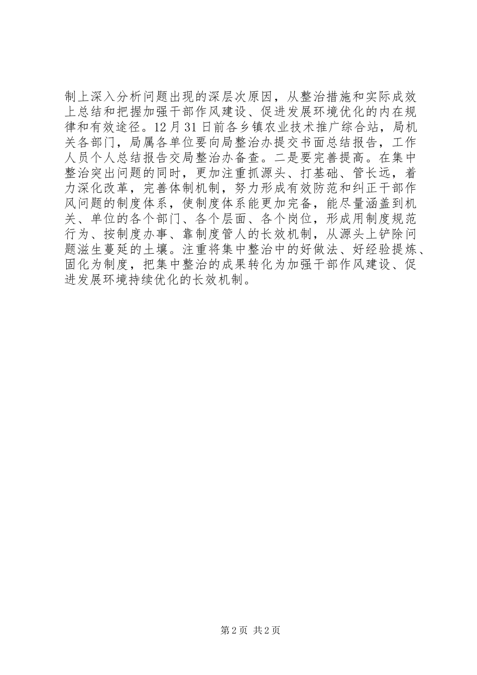 农业局三大活动实施方案_第2页