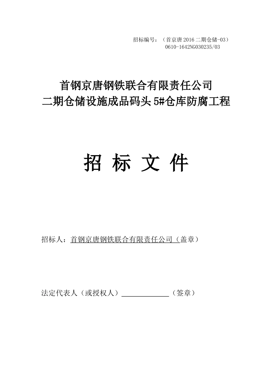 成品码头5仓库防腐工程(发售版)_第1页