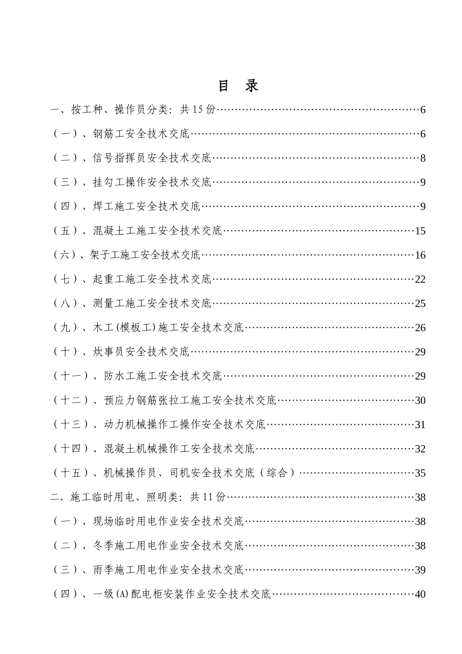 附录5高速公路安全技术交底汇编_第1页
