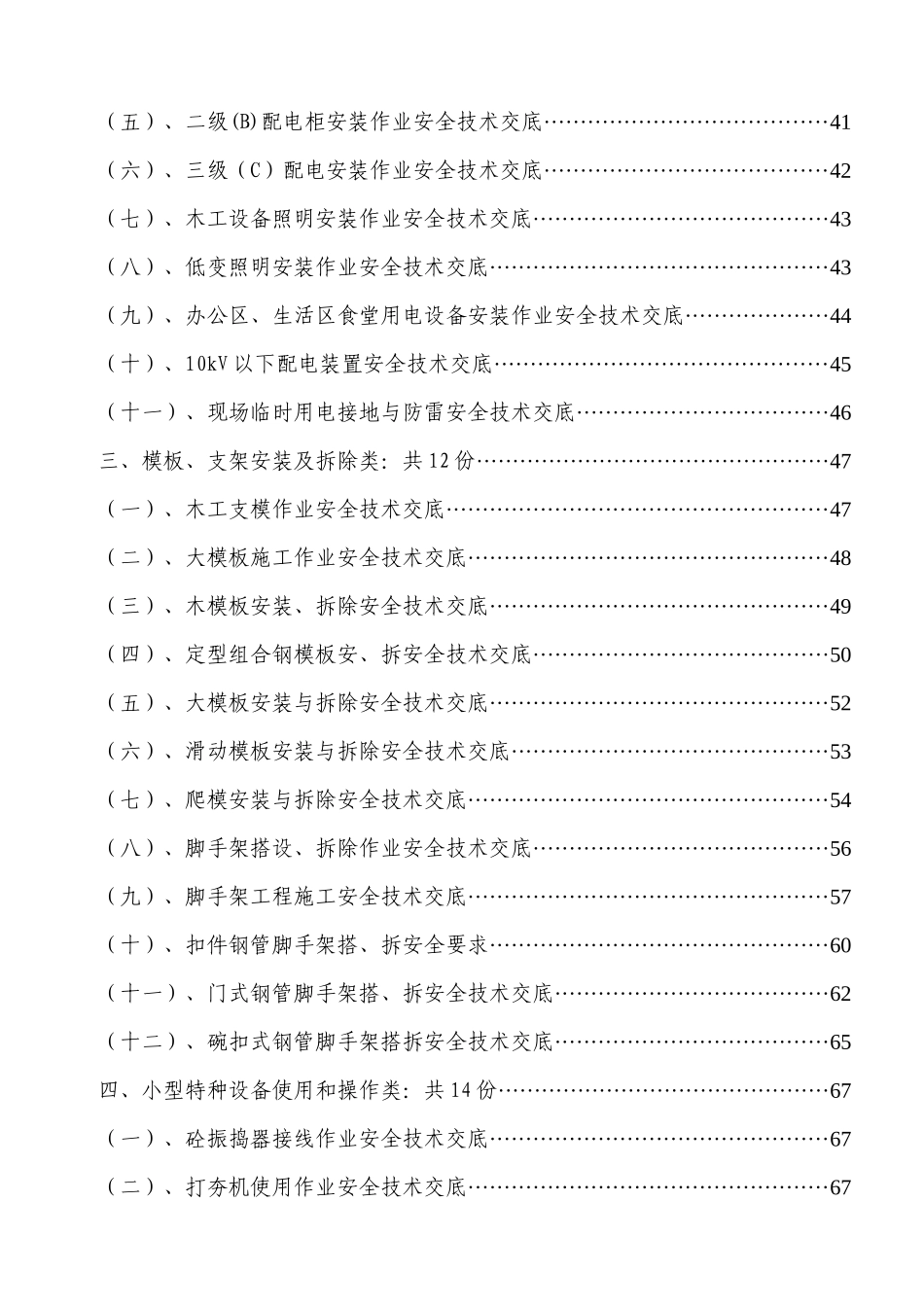 附录5高速公路安全技术交底汇编_第2页