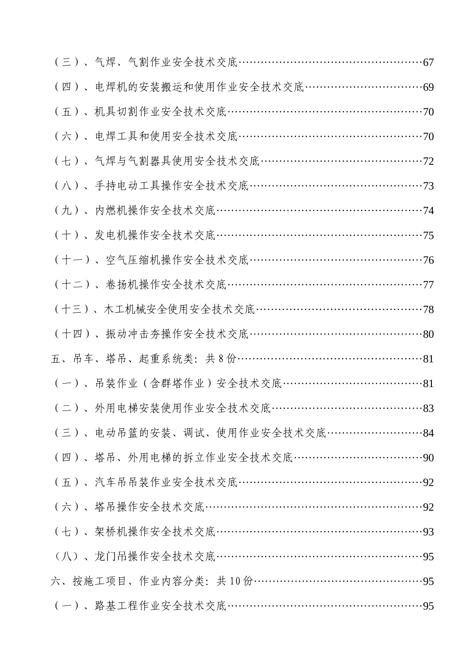 附录5高速公路安全技术交底汇编_第3页