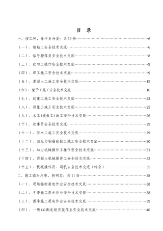 附录5高速公路安全技术交底汇编