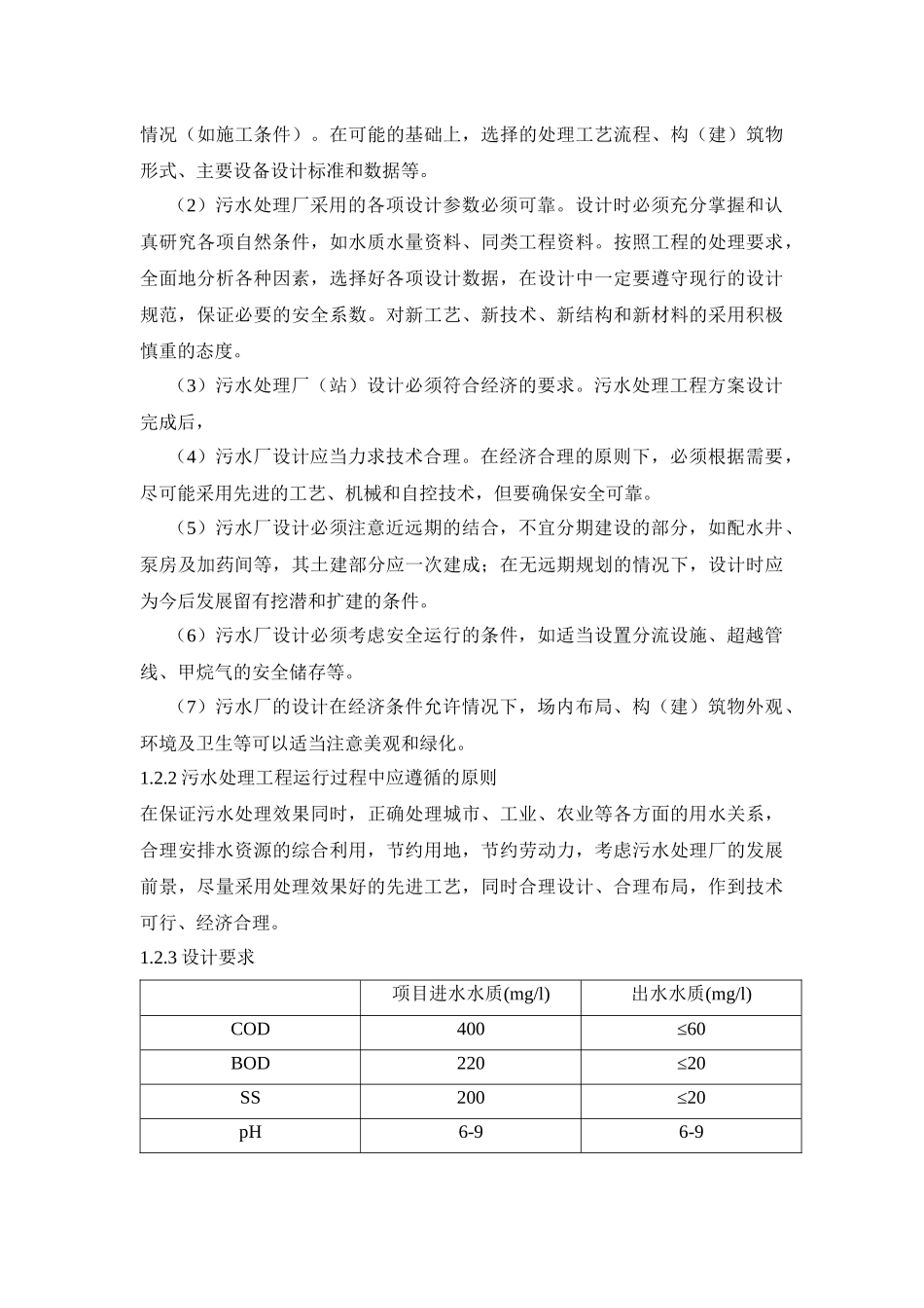 sbr工艺设计_第2页