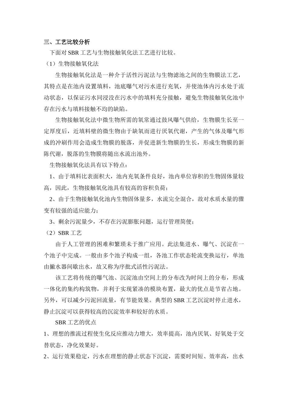 sbr工艺设计_第3页