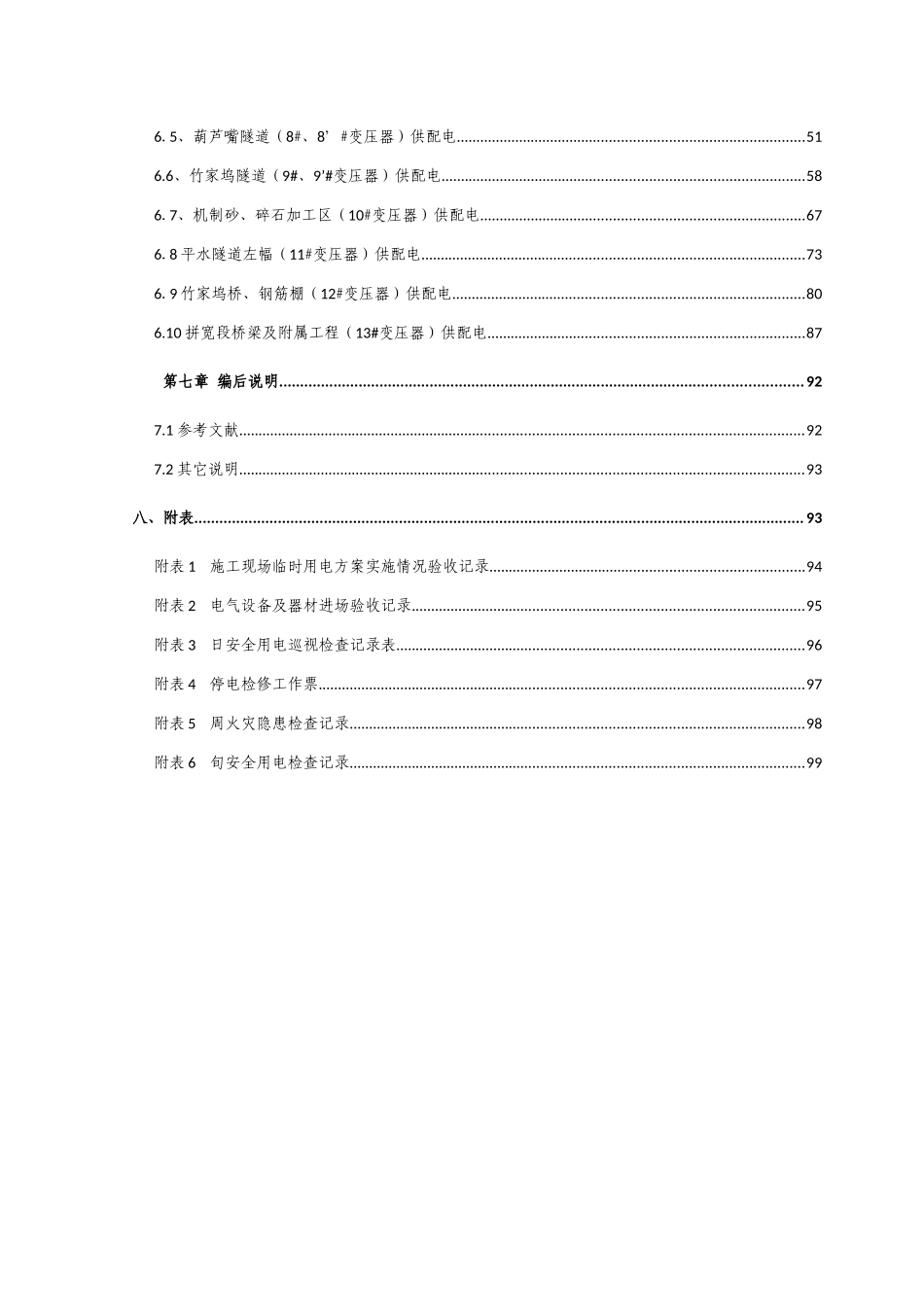 临时用电安全方案_第2页