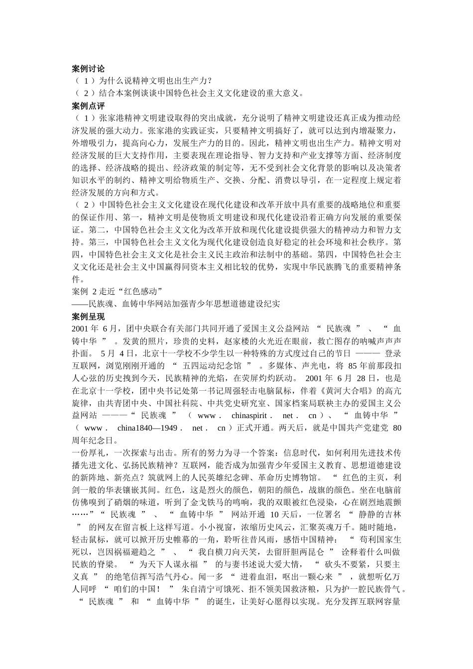 精神文明也出生产力_第2页