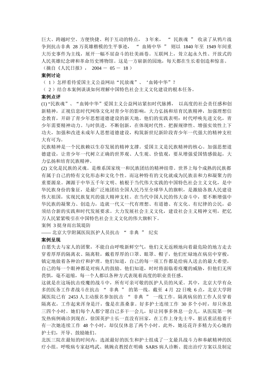 精神文明也出生产力_第3页