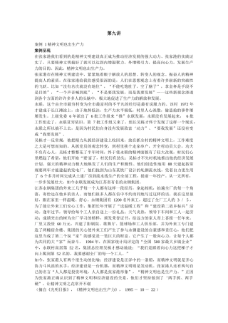 精神文明也出生产力