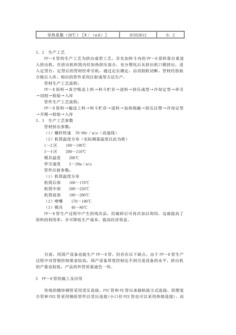 聚丙烯管生产工艺(pp-r管)_第3页
