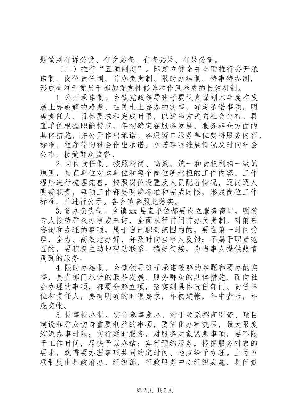 机关干部作风建设方案_第2页