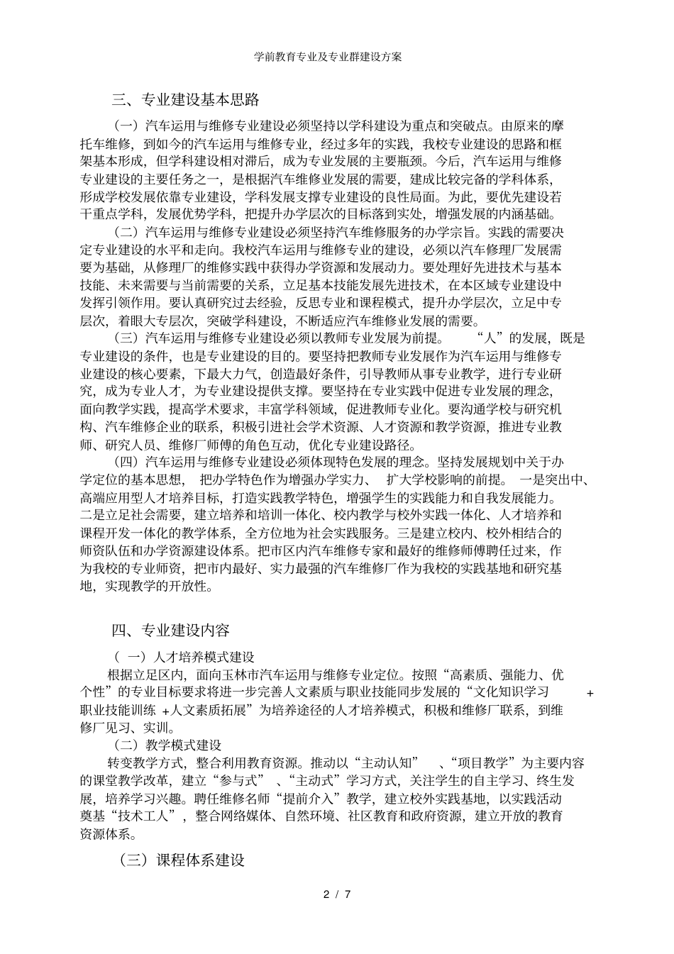 学前教育专业及专业群建设方案_第2页