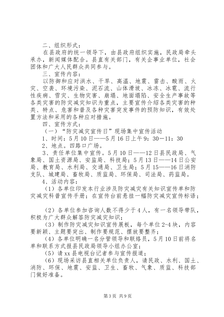 乡镇防灾减灾日宣传活动实施方案_第3页