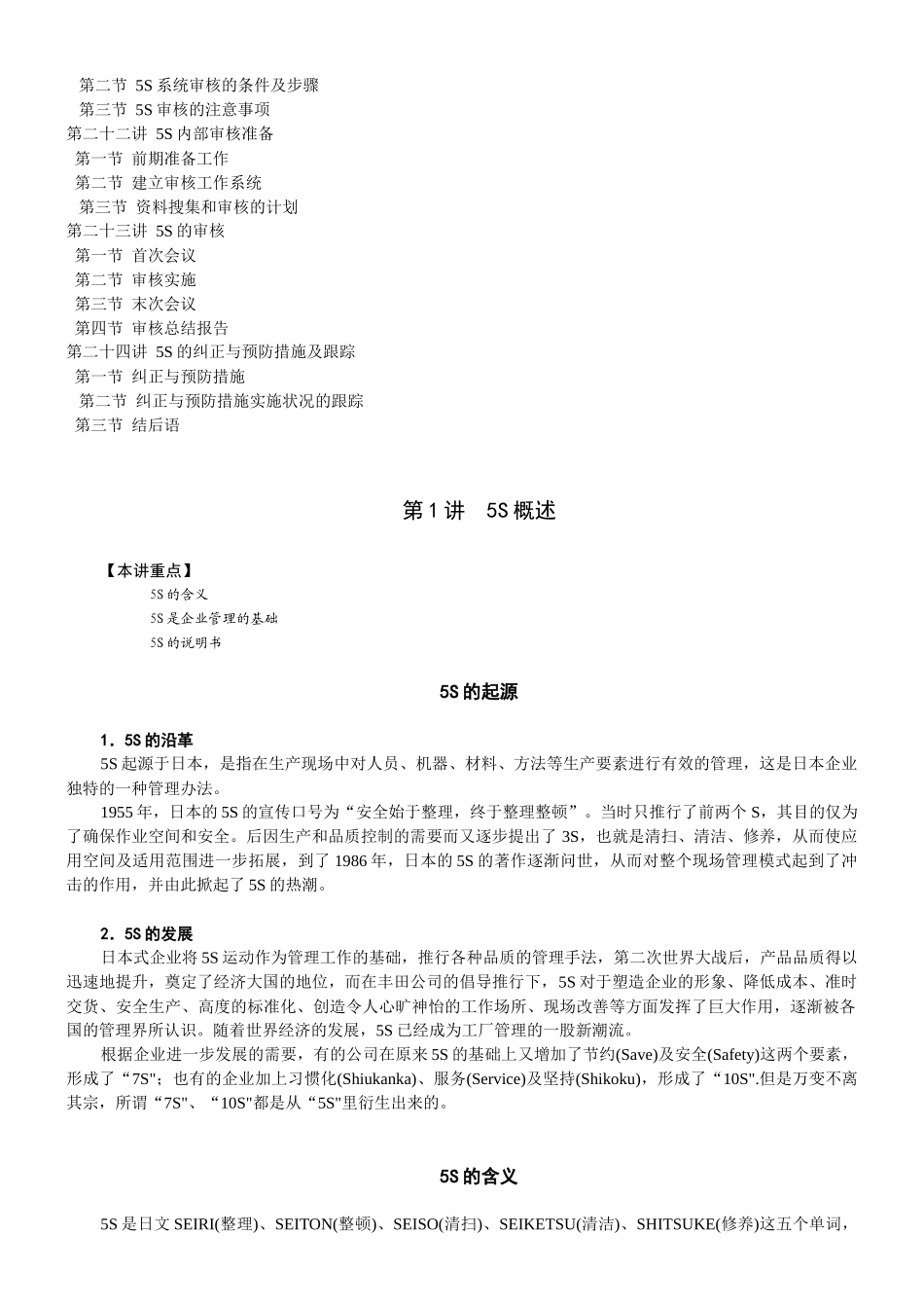 卓越现场管理（北大光华讲座）(2)_第3页