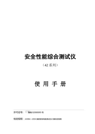 安全性能综合测试仪使用手册