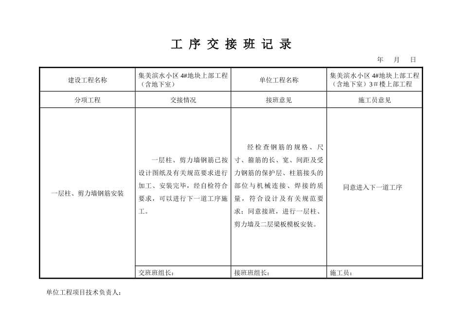 主体工程工序交接班记录3_第1页