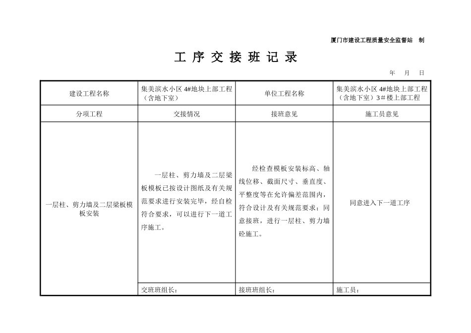 主体工程工序交接班记录3_第2页