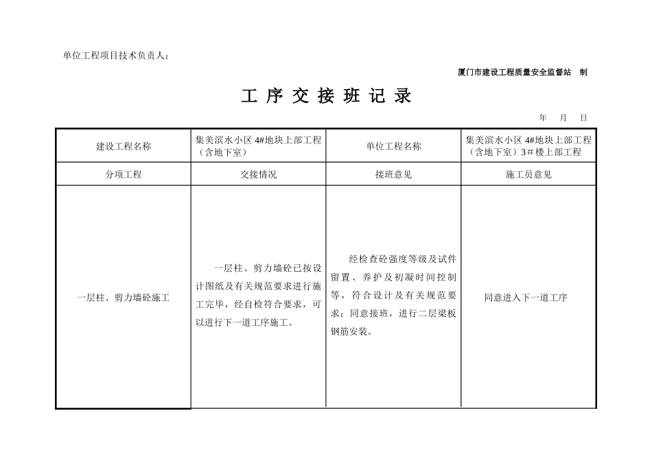 主体工程工序交接班记录3_第3页