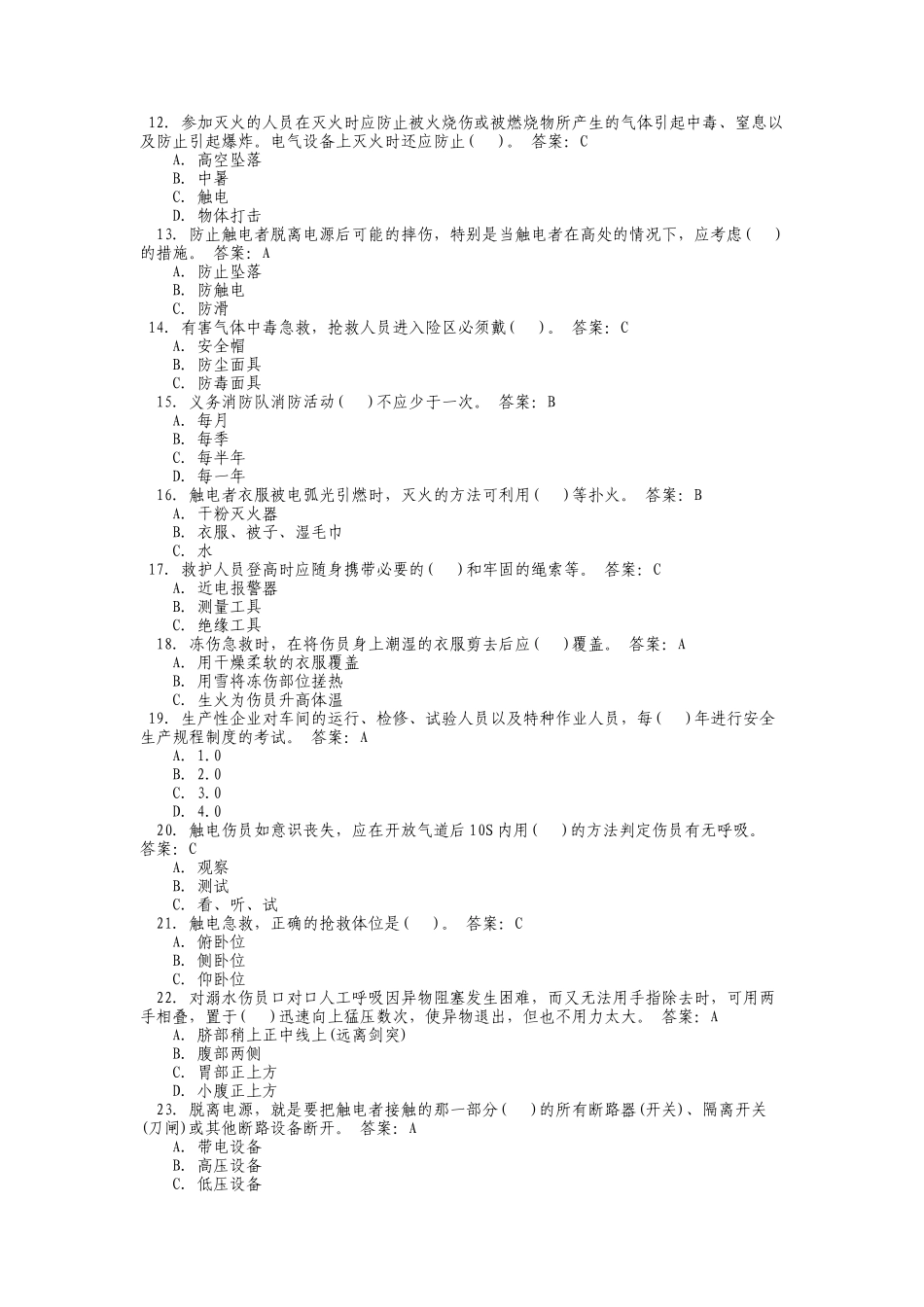 生产相关类理论考试题库A2B2C2D2_第2页