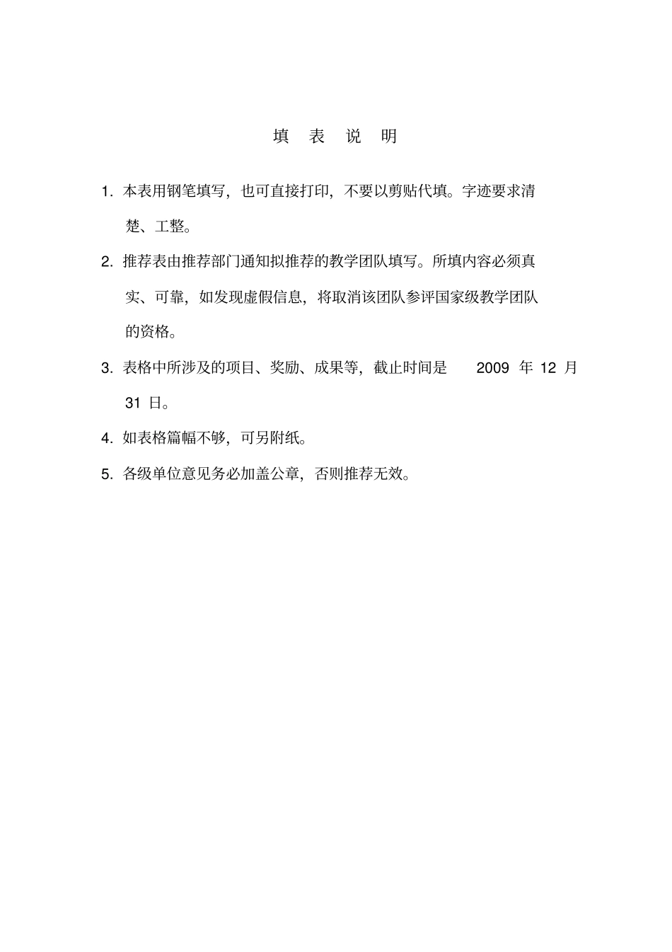 优秀教学团队推荐表电子商务专业_第3页