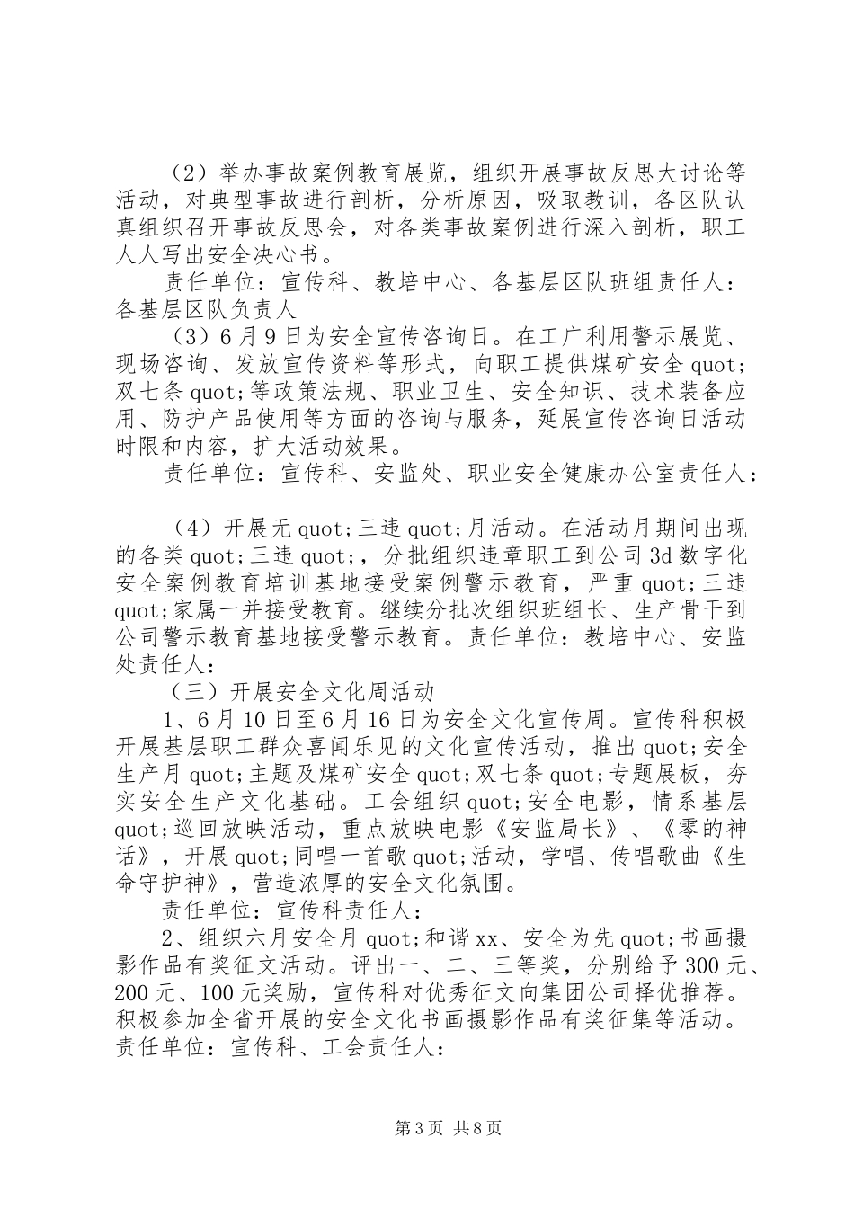 XX年安全月活动实施方案 ()_第3页