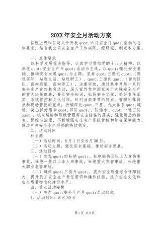 XX年安全月活动实施方案 ()