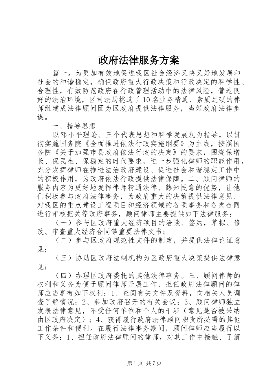 政府法律服务实施方案_第1页