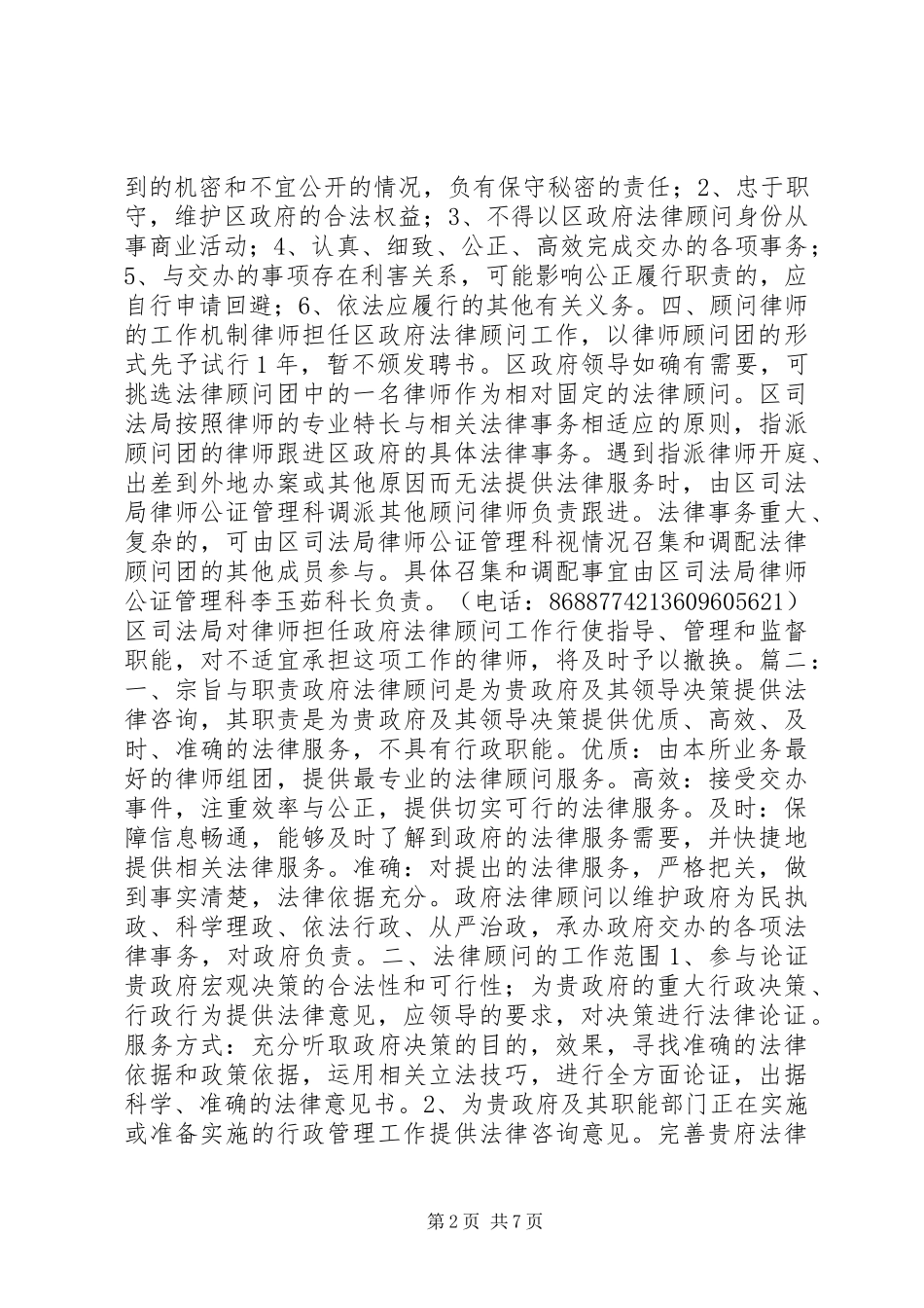 政府法律服务实施方案_第2页