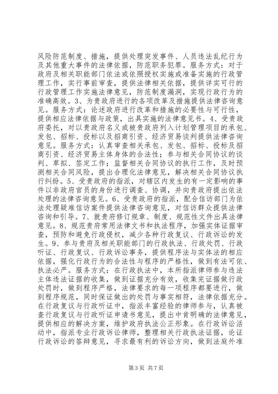 政府法律服务实施方案_第3页
