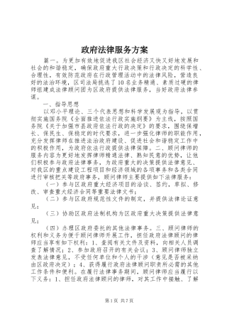 政府法律服务实施方案