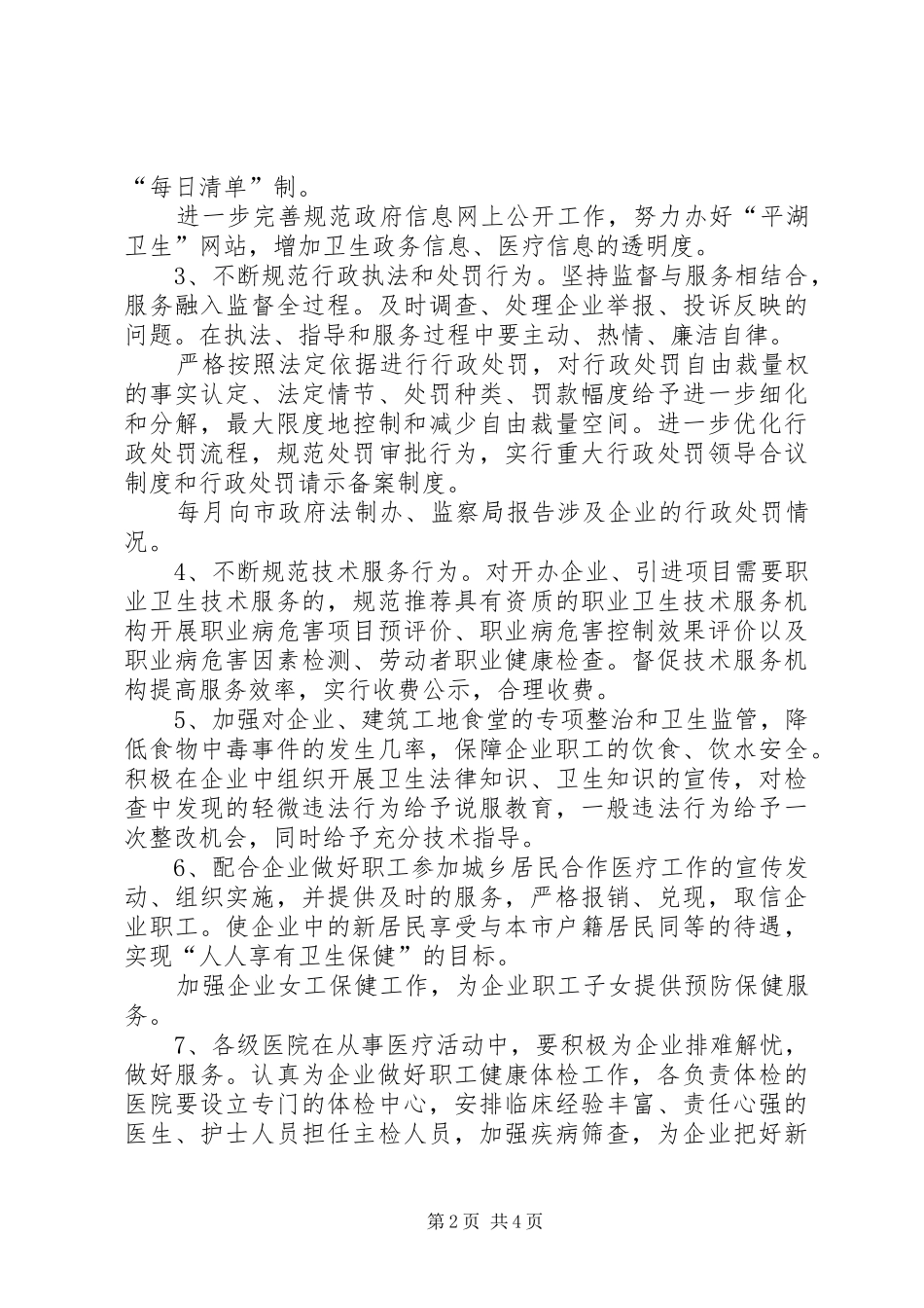卫生企业服务年活动实施方案_第2页
