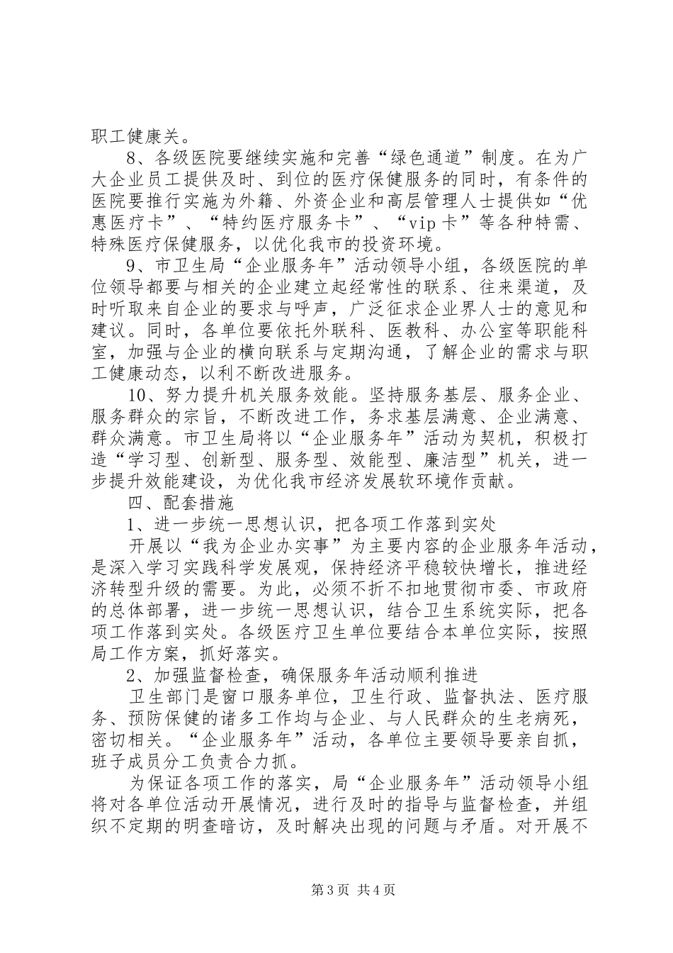 卫生企业服务年活动实施方案_第3页