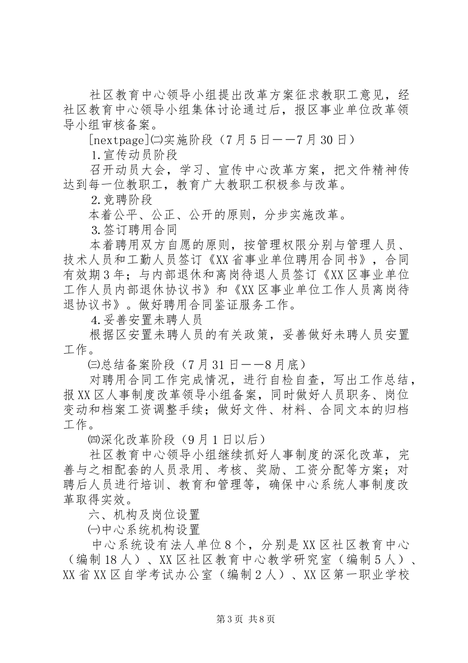 【人事制度改革实施方案[社区教育中心]】企业人事制度改革实施方案_第3页