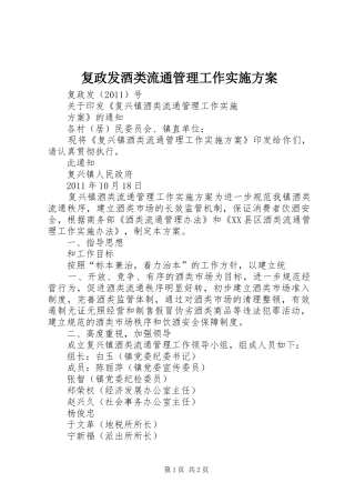 复政发酒类流通管理工作方案