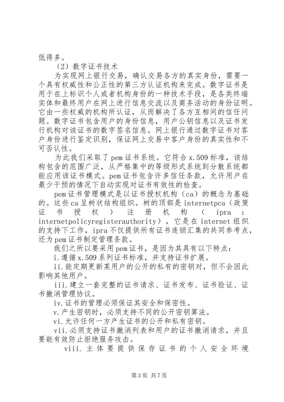 网银的安全隐患与预防实施方案_第3页