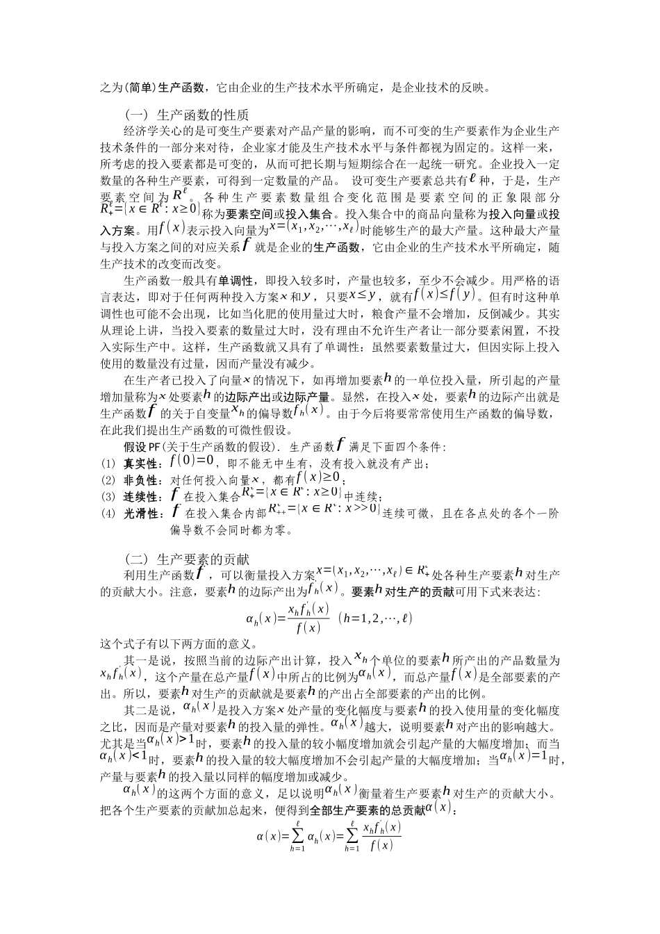 理性生产者知识讲义_第2页