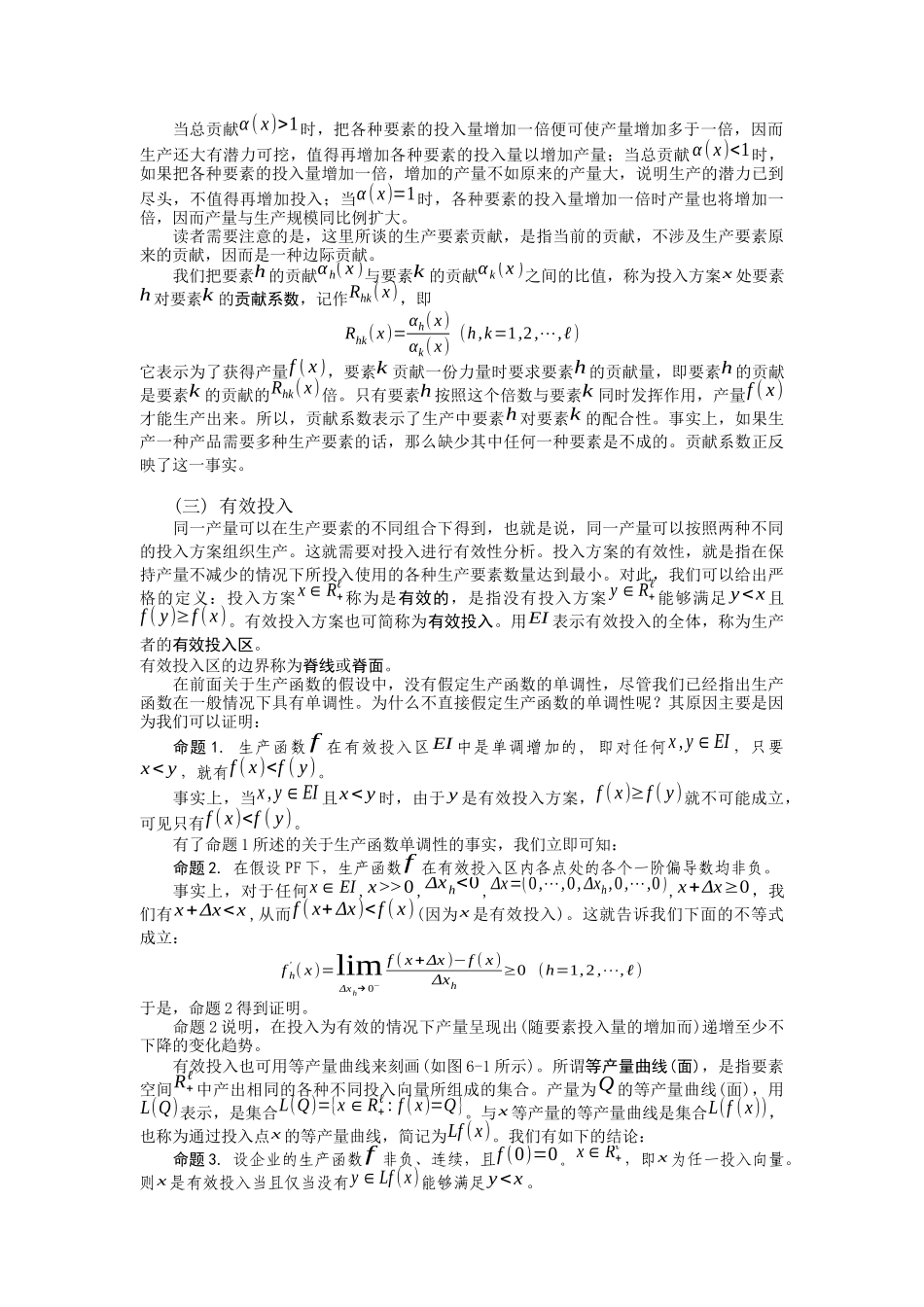 理性生产者知识讲义_第3页