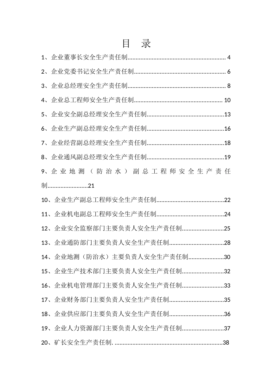 大兴安岭漠河宏伟矿业有限公司安全生产责任制_第2页