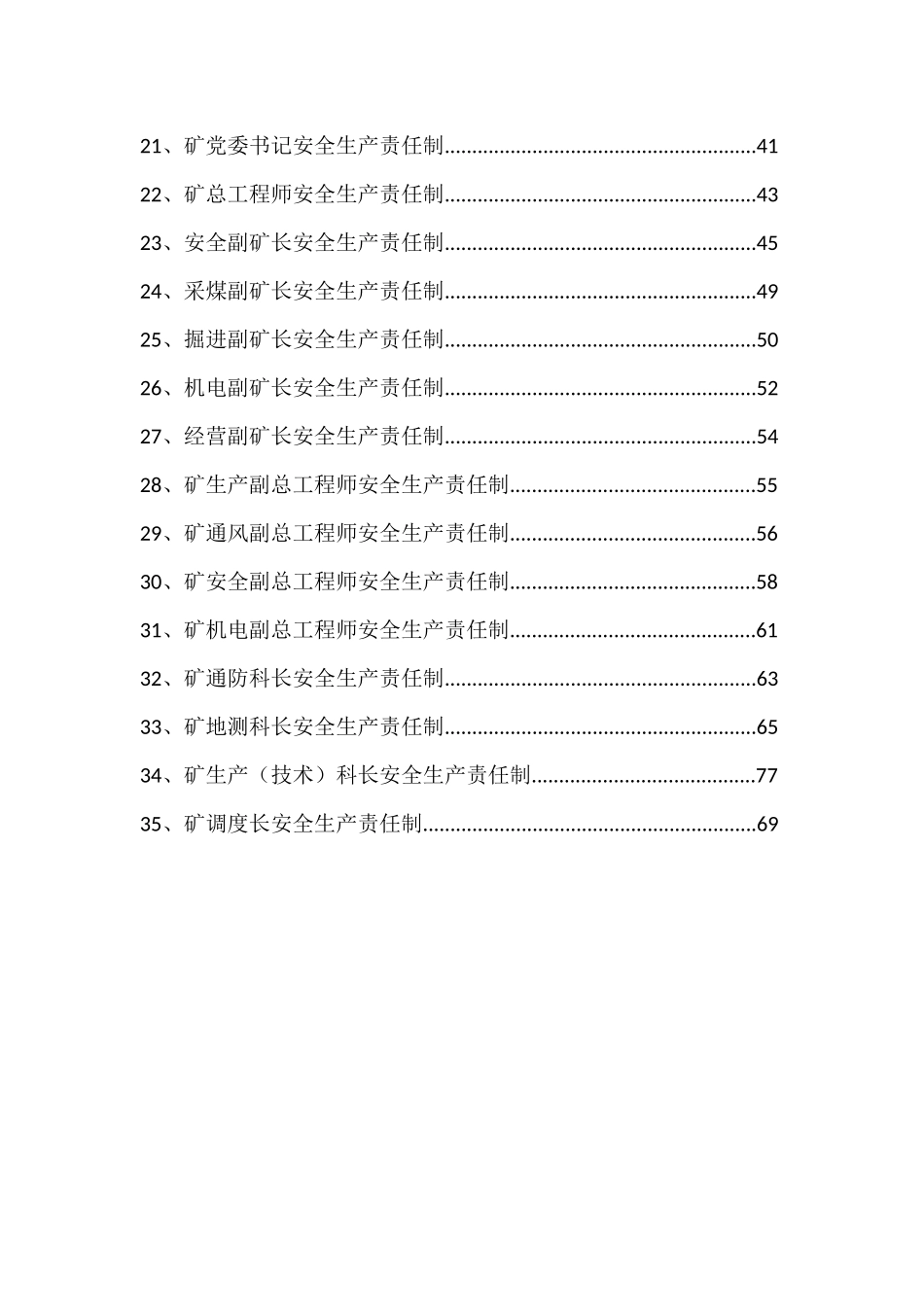 大兴安岭漠河宏伟矿业有限公司安全生产责任制_第3页