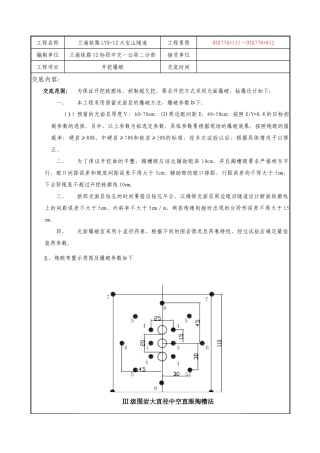 大宝山隧道爆破工程技术交底(四级)