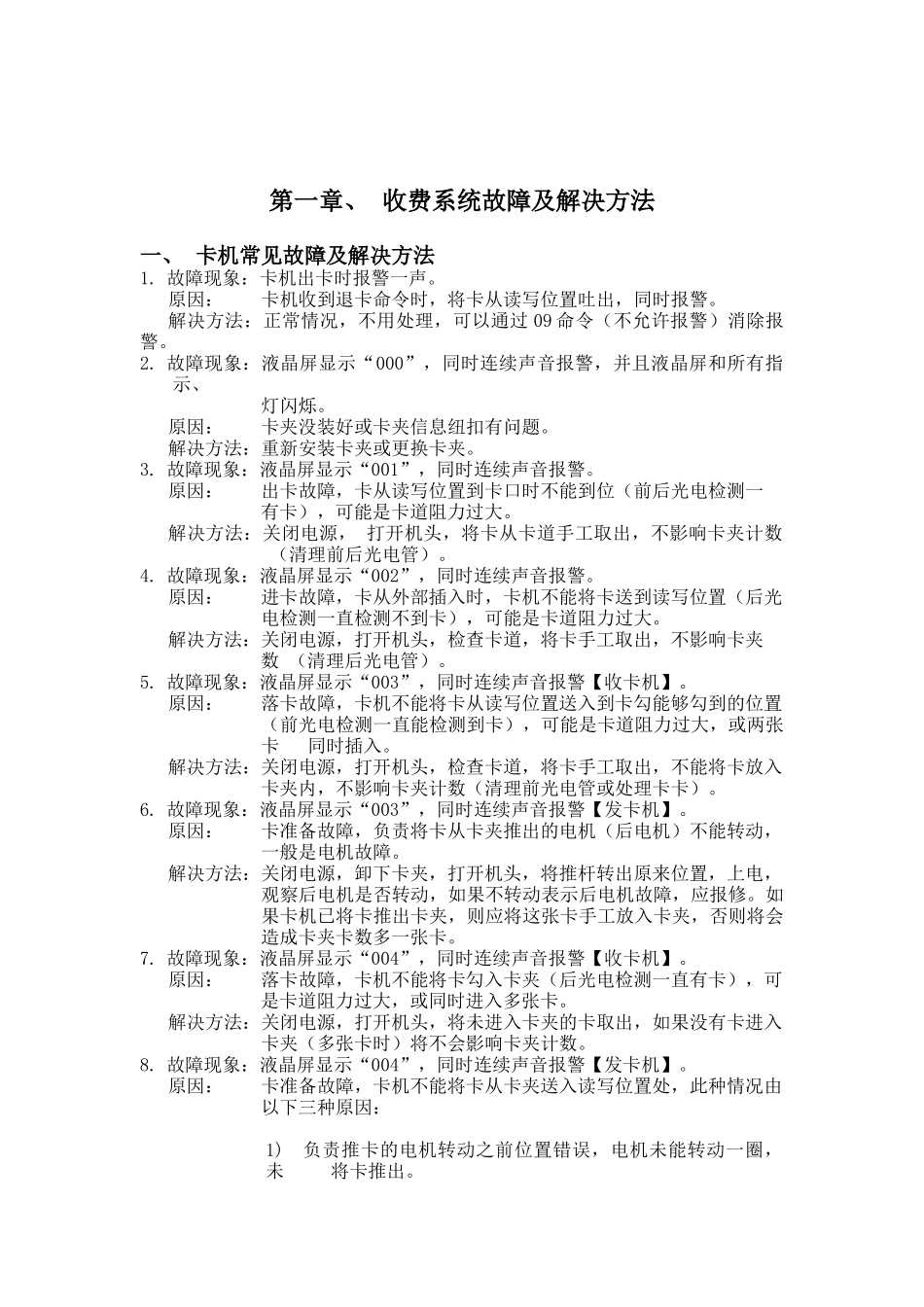 机电设备常见故障100问(1)_第1页