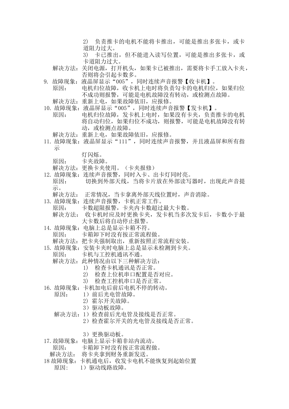 机电设备常见故障100问(1)_第2页