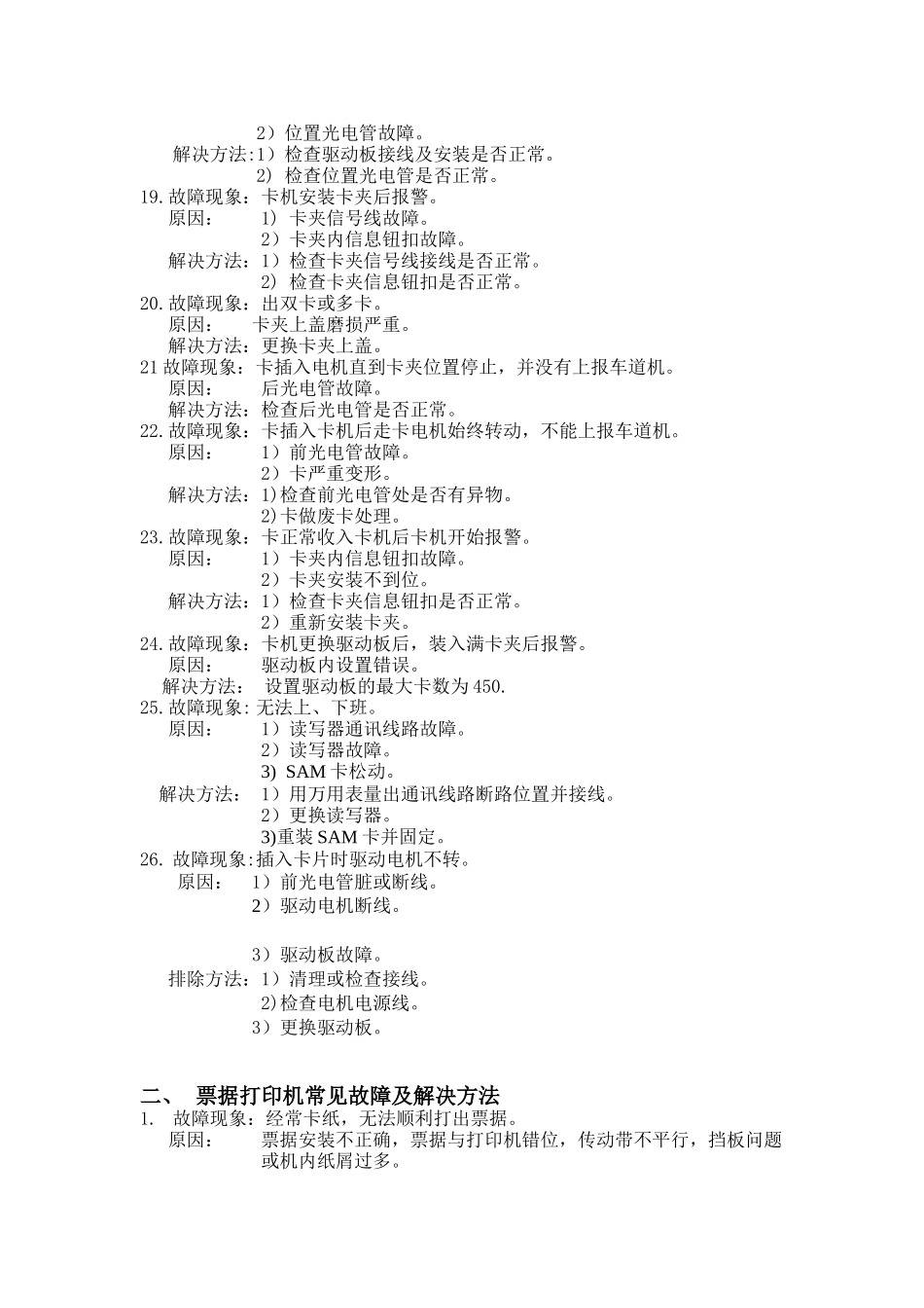 机电设备常见故障100问(1)_第3页