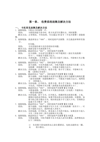 机电设备常见故障100问(1)