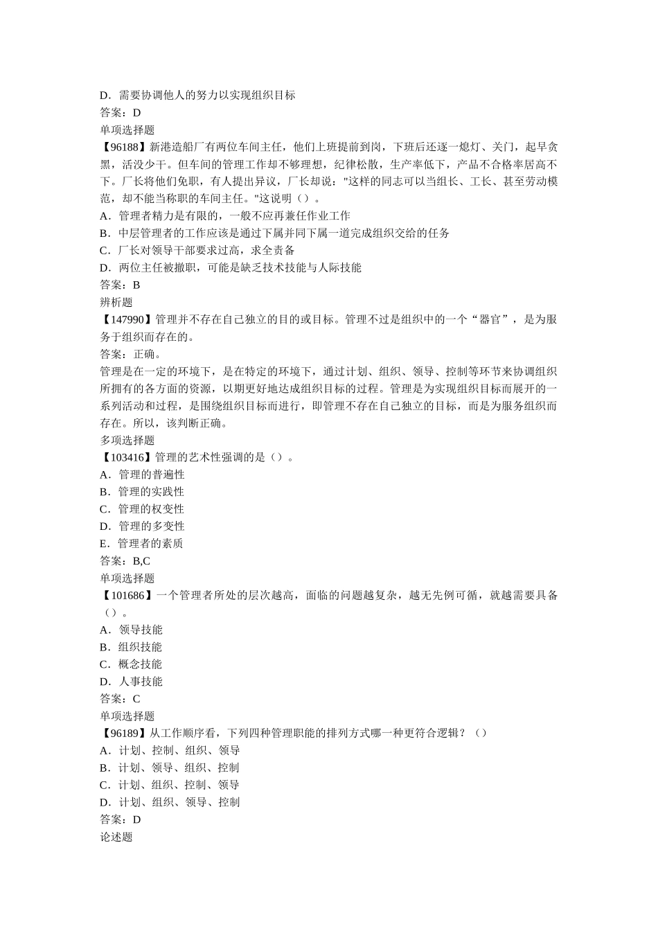 人大网校成考管理学原理作业完整版_第2页