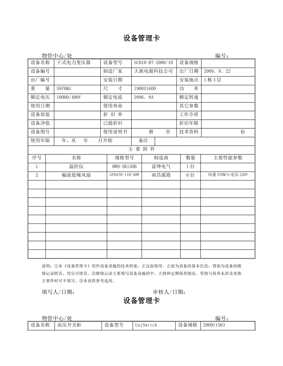 某公司设备管理卡_第1页