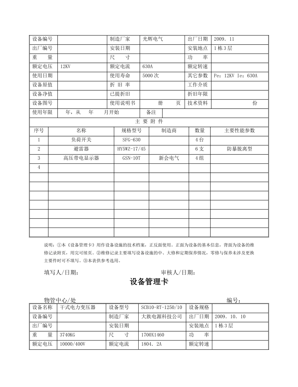 某公司设备管理卡_第2页