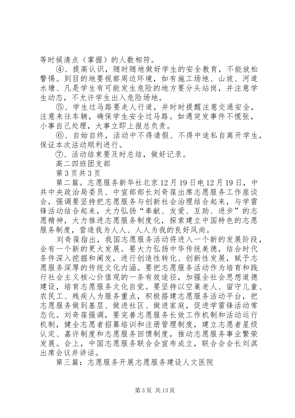 志愿服务安全应急预案_第3页