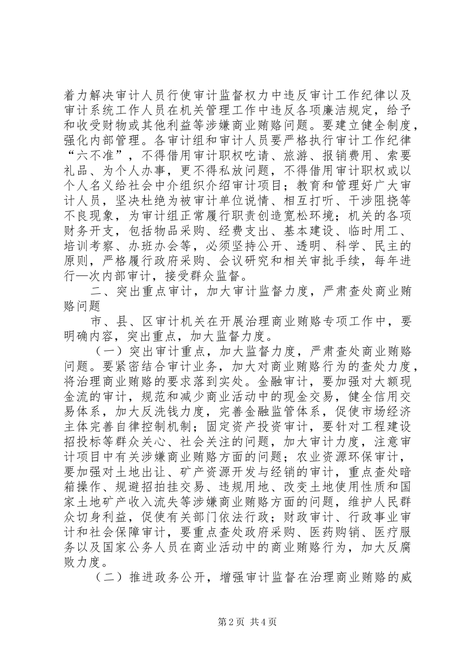 审计局治理商业贿赂工作实施方案_第2页