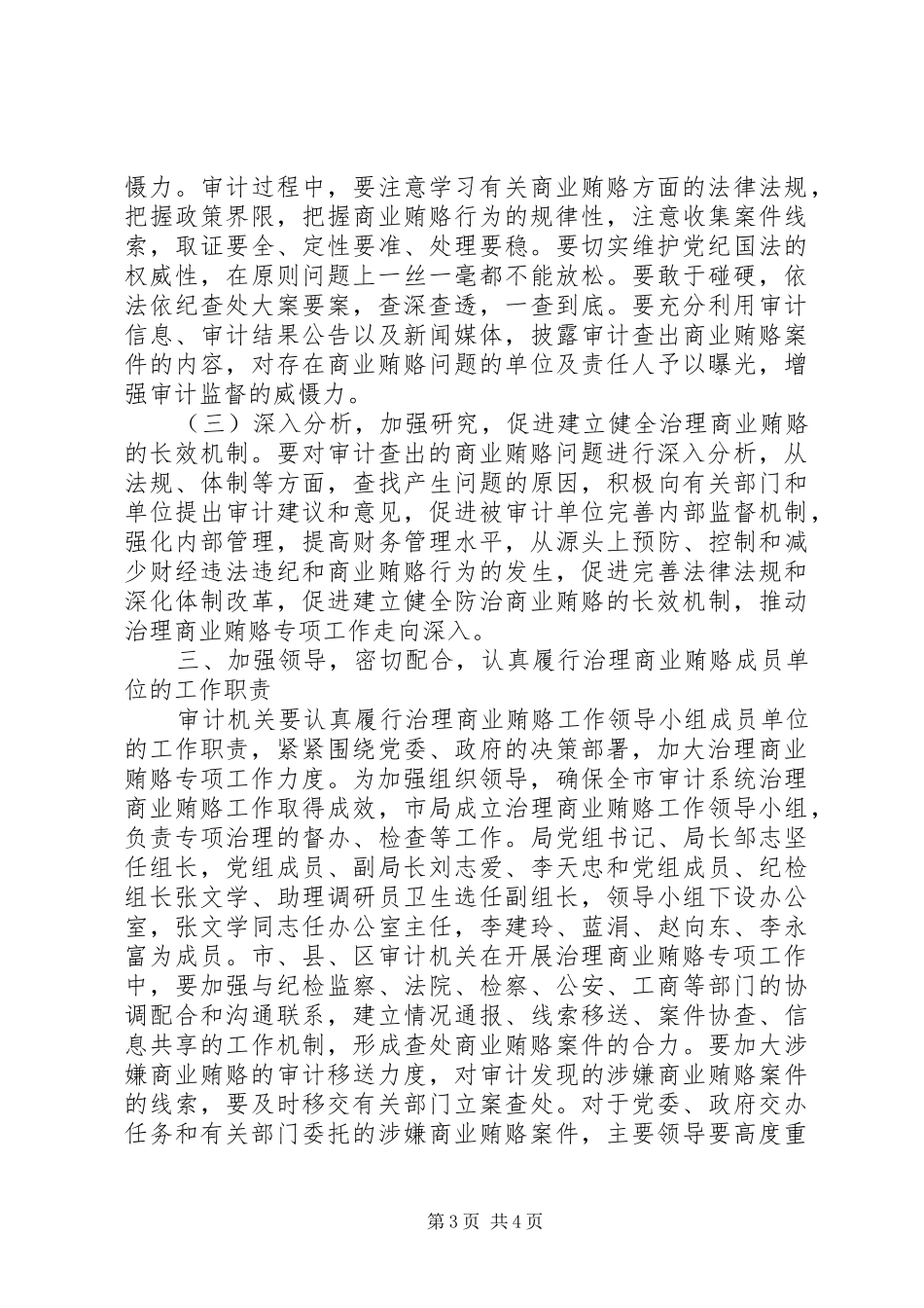 审计局治理商业贿赂工作实施方案_第3页